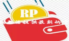 比特派（BitPie）是一款多功能的数字资产钱包，