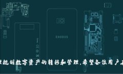 马报比特派传币时间——您的数字货币交易助手