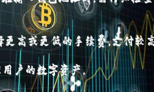 比特派钱包最新下载地址及使用指南

比特派钱包, 比特派下载, 加密钱包下载, 比特币钱包/guanjianci

比特派钱包作为一款受欢迎的加密货币钱包，不仅为用户提供安全便捷的交易体验，还支持多种数字资产的管理和交易。随着加密货币市场的不断发展，越来越多的用户希望找到比特派钱包的最新下载地址，来体验其丰富的功能和便利性。本文将为大家详细介绍比特派钱包的最新下载地址，并为新用户提供一些使用指南和常见问题的解答。

一、比特派钱包的功能介绍
比特派钱包是一个综合性的数字资产管理工具，它的功能主要包括以下几个方面：
1. 优越的安全性：比特派钱包采用多重签名和冷存储技术，有效保护用户的数字资产安全。
2. 多币种支持：用户可以在比特派钱包中存储和管理多种加密货币，如比特币、以太坊、莱特币等。
3. 友好的用户界面：比特派钱包设计简洁，操作直观，适合新手用户快速上手。
4. 便捷的交易功能：用户可以通过比特派钱包直接进行交易、转账、接收加密货币，支持链上和链下交易。
5. 定期更新：比特派团队会定期推出更新，修复bug，提升性能和安全性，确保用户体验。

二、比特派钱包的最新下载地址
要下载比特派钱包，用户可以通过官方网站或各大应用市场进行下载。以下是比特派钱包的最新下载步骤：
1. 访问比特派钱包官网（请确保访问的是官方渠道，以免下载到仿冒软件）。
2. 在首页找到下载链接，点击相应的操作系统（iOS/Android）图标。
3. 按照提示安装应用，安装完成后，打开应用进行注册和设置。
需要注意的是，为了保证安全，用户在下载时应保持警惕，避免从不明来源下载软件，以防止下载到恶意软件。

三、比特派钱包的注册和使用指南
比特派钱包的注册过程相对简单，用户只需按照以下步骤进行操作：
1. 下载并安装比特派钱包应用后，打开应用，并选择“注册”选项。
2. 系统会要求用户设置一个强密码，建议使用字母、数字和特殊字符的组合。
3. 注册完成后，用户将获得一组助记词，请务必妥善保管，这将用于找回账户。
4. 注册成功后，用户可以通过界面进行钱包的创建、资金的充值及其他相关操作。
比特派钱包不仅提供了多种功能，用户还可以设置二次验证，以增加账户安全。

四、常见问题解答

问题一：比特派钱包安全吗？
比特派钱包在安全性方面做了大量的工作，使用了多层加密技术和冷存储手段，以确保用户的资金安全。首先，比特派钱包的私钥不会存储在服务器上，用户完全掌握自己的资产。此外，钱包的多重签名技术可以有效防止未授权的交易。用户在使用过程中，也应定期更新密码、开启二次验证，以保护账号安全。

问题二：如何解决登录比特派钱包时遇到的问题？
若用户在登录比特派钱包时遇到问题，首先应检查网络连接是否正常；若仍无法登录，则应尝试重置密码，使用助记词找回账户。若这些方法都无法解决问题，建议联系比特派钱包的客服，寻求专业支持。此外，用户在操作时要确保是在官方渠道进行，不要在不明网站上输入个人信息。

问题三：比特派钱包可以转账到其他钱包吗？
是的，比特派钱包支持用户之间的加密货币转账功能。用户可以通过选择“转账”选项，输入对方钱包地址及转账金额来完成交易。为了保证交易的成功，用户在输入钱包地址时，需仔细检查，以避免因地址错误而导致资产损失。

问题四：比特派钱包的交易费用如何？
比特派钱包在进行交易时会收取一定的网络手续费，这个费用是由网络的拥堵程度决定的，通常会在用户发起交易时提示预估费用，用户可以根据需要选择更高或更低的手续费。支付较高的费用通常能加速交易确认，反之，则可能需要较长时间才能完成交易。

综上所述，比特派钱包不仅是加密货币用户的优秀选择，还提供了用户友好、功能强大的数字资产管理平台。通过正确的下载和使用，可以有效地保护和管理用户的数字资产。