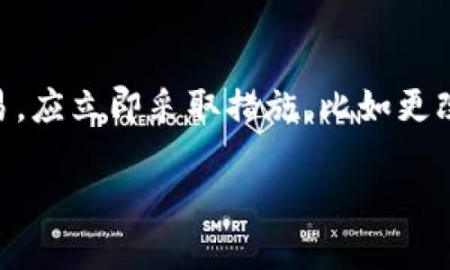 可以设为：

加密钱包使用流程详细指南：从创建到安全存储
```

关键词可以设为：

加密钱包, 钱包创建, 数字货币, 安全存储/guanjianci
```

接下来是详细内容部分，如下：

什么是加密钱包？
加密钱包是用于存储、管理和交易数字资产的工具，它可以是软件、硬件或纸质格式。与传统钱包相比，加密钱包的功能更为复杂。它不仅用于存储财务信息，还支持加密和解密交易，提高了数字资产的安全性。

加密钱包的种类
加密钱包分为多种类型：软件钱包、硬件钱包和纸钱包。软件钱包又分为桌面钱包、移动钱包和在线钱包。硬件钱包是以物理设备的形式存在，纸钱包则是将公钥和私钥打印在纸上的形式。每种钱包各有优缺点，用户可以根据需求选择适合自己的钱包。

加密钱包的创建流程
1. 选择钱包类型：根据需求选择合适的钱包类型，比如软件钱包适合频繁交易，硬件钱包适合长期存储。
2. 下载或购买：如果选择软件钱包，前往官方网站下载；如果选择硬件钱包，选择信誉良好的品牌进行购买。
3. 安装并设置：对于软件钱包，按照指引安装；对于硬件钱包，了解产品手册进行设置。
4. 创建新的钱包账户：根据系统提示生成新的钱包账户，这通常包括创建用户名和强密码。
5. 存储备份信息：记下助记词或备份文件，确保在设备丢失或损坏时能够恢复钱包。

如何使用加密钱包进行交易
1. 登录钱包：在软件钱包中输入用户名和密码；在硬件钱包中连接设备并输入PIN码。
2. 发起交易：输入接收方的地址和转账金额，确认信息的准确性。
3. 授权交易：根据钱包设置，可能需要使用密钥进行交易的授权。
4. 确认状态：交易发起后，可以通过区块链浏览器查看交易进度和状态。

如何确保加密钱包的安全
1. 强密码：设置复杂的密码并定期更换，以防止未授权访问。
2. 启用双重验证：在可能的情况下，启用双重验证提供额外的安全保护。
3. 存储备份：定期备份钱包文件、助记词，并将其存放在安全的物理环境中。
4. 更新软件：保持钱包软件的更新，确保获取最新的安全防护。

常见问题解答

问题一：如何选择适合的加密钱包？
选择适合的加密钱包需要考虑多个因素，包括安全性、易用性、设备兼容性和费用。首先，安全性是最重要的，选择备受信赖的钱包品牌，并查看其安全性措施。其次，钱包的易用性也很重要，尤其是对新用户而言，复杂的界面可能会导致错误操作。设备兼容性方面，不同的钱包可能支持不同的操作系统，需确保钱包能与自己的设备配合使用。最后，费用问题，某些钱包可能产生交易费用或手续费，因此需要仔细比较各项费用。

问题二：如何恢复丢失的加密钱包？
恢复丢失的加密钱包通常依赖于备份文件或助记词。如果您在创建钱包时记录了助记词，可以通过显示的选项在钱包应用中选择“恢复钱包”并输入助记词。这段助记词通常由多组单词组成，每个单词均有特定的顺序，并且是极为关键的信息。如果没有助记词，且钱包未提供其他恢复选项，恢复钱包的可能性就非常渺茫。因此，在创建钱包时，确保安全地保管好助记词和备份信息是非常重要的。

问题三：加密钱包有哪些风险
加密钱包存在一定的风险，例如黑客攻击、密钥丢失或泄露、恶意软件攻击等。黑客通常会通过各种手段，包括网络钓鱼或漏洞利用等手段，攻击加密钱包。如果您的密钥被盗，攻击者便可以对钱包中的资产进行操作。此外，使用不安全的设备或网络连接也可能增加风险。恶意软件也可能通过篡改您的钱包应用程序来进行窃取。因此，增强网络安全意识、保持软件更新和使用强密码等防护措施是十分重要的。

问题四：如何进行加密钱包的日常维护？
加密钱包的日常维护主要涉及安全性和性能。常见的维护措施包括定期备份和更换密码。定期备份钱包信息是关键，以防设备故障或丢失。此外，监控交易记录，确保没有异常活动。如果发现可疑交易，应立即采取措施，比如更改密码或转移资产。在性能方面，保持应用程序版本更新，以便及时修复已知的安全漏洞，确保钱包的流畅使用和可靠性。

上述内容涵盖了加密钱包的使用流程和相关信息，如需进一步的详细说明，内容可以继续展开。