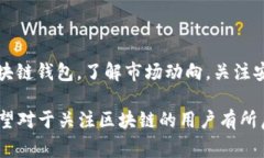   区块链钱包出事：我们应该如何保护自己的数字