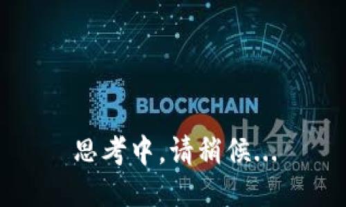 思考中，请稍候...