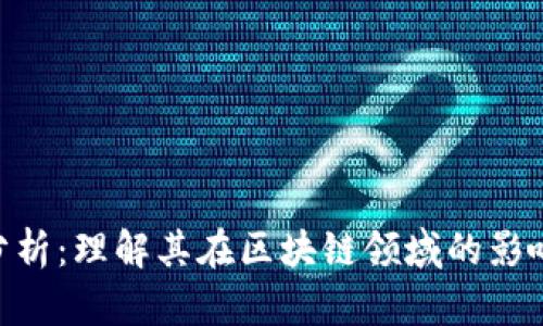 比特派COO分析：理解其在区块链领域的影响及未来发展