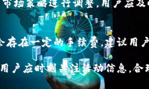 biasubtitle中石油数字钱包优惠：全面解析与使用指南/biasubtitle
中石油数字钱包, 优惠活动, 积分兑换, 加油卡/guanjianci

什么是中石油数字钱包？
中石油数字钱包是中国石油天然气集团公司推出的一款移动支付工具，旨在为用户提供便捷的加油、购物、支付等多种服务。它借助手机应用程序的形式，让用户能够随时随地进行在线充值、查询账户余额、查看交易记录等操作。同时，数字钱包还结合了优惠活动和积分兑换体系，使得用户在享受服务的同时，还能节省一定的费用。

用户下载并注册中石油数字钱包后，可以关联自己的银行账户或信用卡，以实现快速支付。通过这个平台，用户不仅可以在中石油的加油站进行加油，还可以在指定的零售店、便利店等进行消费，极大地方便了生活。

中石油数字钱包有哪些优惠活动？
中石油数字钱包推出了多种优惠活动，以吸引新用户和促使老用户的活跃度。以下是一些常见的优惠活动：

ul
  listrong第一次充值优惠：/strong新用户在首次充值时，通常会享受一定比例的返现或折扣。例如，可能会在首次充值100元后，获得10元的额外优惠；/li
  listrong积分兑换：/strong用户在使用数字钱包消费时，会根据消费金额累积积分，积分可以用于兑换加油卡、商品或其他服务；/li
  listrong限时促销：/strong在特定的节日或活动期间，中石油会推出限时的加油优惠，引导用户在特定时间使用数字钱包支付；/li
  listrong好友推荐奖励：/strong用户每成功推荐一位新用户注册并使用数字钱包，推荐人可以获得一定的奖励，比如现金红包或积分；/li
/ul

如何使用中石油数字钱包获取优惠？
使用中石油数字钱包获取优惠非常简单，用户只需按照以下步骤进行：

ol
  listrong下载安装数字钱包APP：/strong用户可以通过各大应用商店搜索“中石油数字钱包”进行下载安装；/li
  listrong注册账号：/strong打开应用后，按照提示进行注册，并完善个人信息；/li
  listrong添加支付方式：/strong用户可绑定银行卡或信用卡，以便快速进行后续支付；/li
  listrong了解优惠活动：/strong在APP内查看当前的优惠活动信息，提前做好选择；/li
  listrong进行支付：/strong在加油或消费时选择使用数字钱包支付，系统会自动计算可享受的优惠；/li
  listrong积累积分：/strong设定消费后，注意查看自己的积分情况，以便兑换礼品；/li
/ol

中石油数字钱包是否安全？
中石油数字钱包在安全性方面采取了多种措施，以确保用户的资金和个人信息安全。首先，数字钱包应用程序采用了高级数据加密技术，无论是在数据传输过程中还是在用户设备上，都是以加密算法存储的；

其次，该钱包在支付环节引入了二次验证机制，例如使用用户设定的支付密码、指纹识别或面部识别等方式，进一步保障其安全性；

此外，中石油定期对应用进行安全审核和更新，以防止潜在的安全漏洞。用户还应定期更改密码，激活账户的安全提示，以避免不必要的风险。

总结：中石油数字钱包的未来发展趋势
随着移动支付技术的不断进步及用户使用习惯的改变，中石油数字钱包将会持续完善其服务和活动。未来可能会引入更多创新的支付方式，如二维码支付或NFC近场支付；

同时，基于大数据分析的精准营销也将在未来发展中扮演重要角色，中石油数字钱包有望为用户提供更为个性化的优惠活动，提高用户的忠诚度及使用体验。

总结与问答部分
在本篇文章中，我们详细介绍了中石油数字钱包的基本概念、优惠活动、使用方法，以及其安全性问题。接下来，我们将解答几个常见问题，以帮助用户更好地使用中石油数字钱包。

常见问题一：如何联系客服解决中石油数字钱包使用中的问题？
用户在使用中石油数字钱包过程中，如遇到任何问题，都可以通过以下几种方式联系客服：

ul
  listrongAPP内在线客服：/strong用户可以在中石油数字钱包的APP内找到在线客服功能，通过聊天的方式咨询相关问题；/li
  listrong拨打客服电话：/strong用户可拨打中石油的客服热线，工作人员会及时解答用户疑问；/li
  listrong访问官方网站：/strong用户也可以访问中石油的官网，查看常见问题解答页面，获取所需的信息；/li
/ul

常见问题二：中石油数字钱包的积分如何有效管理？
用户在使用中石油数字钱包时，管理好自己的积分是非常重要的。首先，用户要经常查看积分的累积情况，并了解积分的有效期；

其次，用户可以定期主动参与兑换活动，提高积分的使用效率，避免积分因过期而失效；

此外，中石油数字钱包会不定期推出积分翻倍活动，用户可以根据活动信息，选择最优的时机进行消费，以最大程度地提高积分价值。

常见问题三：中石油数字钱包的优惠活动是否会过期？
中石油数字钱包的优惠活动是有时效性的。用户需在活动规定的时间内使用优惠，否则活动将自动失效。此外，优惠的使用规则也可能会根据中石油的市场策略进行调整，用户应及时查看APP内发布的最新活动信息，以免错过优惠。

常见问题四：使用中石油数字钱包的过程是否会产生额外费用？
通常情况下，使用中石油数字钱包进行支付是不会产生额外费用的。然而，在某些特定情况下，如使用境外发行的信用卡或在国际业务中支付时，可能会存在一定的手续费。建议用户在使用前仔细查看相关服务条款，以避免不必要的费用发生。

综上所述，中石油数字钱包作为一款便捷的移动支付工具，在加油、消费时提供了多种优惠活动，为用户创造了更多的便利。为了更好地使用数字钱包，用户应时刻关注活动信息，合理利用积分，确保资金安全，并善用客服资源解决可能出现的问题。