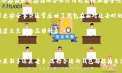   老牌数字货币钱包：安全性与便捷性的完美结合