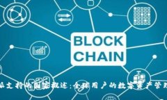 比特派支持的国家概述：全球用户的数字资产管