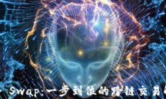 BitKeep Swap：一步到位的跨链交易解决方案