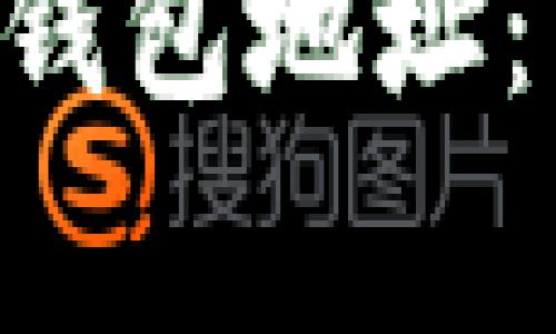 B特派钱包如何生成多个钱包地址：详细指南及常见问题解答