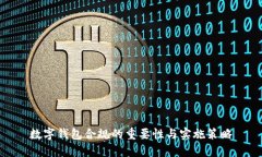 数字钱包合规的重要性与实施策略