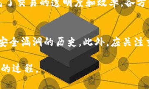 biao tiBitpie钱包评测：双重认证登录如何保障数字资产安全/biao ti

比特币钱包,双重认证,数字资产安全,区块链技术/guanjianci

随着区块链技术的发展，数字货币的使用日益普及，越来越多的人开始关注如何安全地存储和管理他们的数字资产。而Bitpie钱包作为一款备受瞩目的数字货币钱包，其特点和功能吸引了不少用户，尤其是在安全性上，双重认证登录提供了更强的保护。本文将对Bitpie钱包进行详细评测，并围绕双重认证登录的功能展开深入探讨。

什么是Bitpie钱包？
Bitpie钱包是一款以用户友好、安全性高为目标的数字货币钱包。它不仅支持多种数字货币存储，还为用户提供了安全、便捷的交易环境。作为一款跨平台的钱包应用，Bitpie支持手机下载和桌面端使用，确保用户可以随时随地管理自己的数字资产。

Bitpie钱包的设计理念是让区块链技术变得触手可及，用户操作简单直观，即便对区块链技术了解不深的用户也能快速上手。同时，Bitpie团队还注重增强用户对钱包的信任，通过不断更新功能、提升安全性来满足用户需求。

双重认证登录的必要性
数字资产的安全性一直是用户最关心的问题之一。传统的登录方式只依赖用户名和密码，然而，随着网络安全问题的日益严重，单一的认证方式已经无法有效保护用户的资产免受黑客攻击或盗窃。因此，双重认证（2FA）应运而生，它通过增加额外的安全层来提升账户的保护力度。

简单来说，双重认证是指用户在登录时不仅需要输入密码，还需要提供一个额外的认证信息，例如手机短信验证码或者动态令牌。这一过程将攻击者的入侵难度大大提升，因为即使他们获取了用户的密码，没有第二步的认证信息，他们仍然无法登录。

Bitpie钱包的双重认证登录功能
Bitpie钱包的双重认证登录功能使用了业界标准的安全措施，确保用户帐户的安全。用户在注册钱包时，可以选择启用双重认证功能，首先会要求输入账户的密码。成功输入密码后，系统将发送一个一次性验证码到用户的注册手机或者生成一个动态令牌，用户需要在规定时间内输入这个验证码才能完成登录。

该措施有效减少了账户被非法登录的风险，尤其是在用户的设备或网络环境相对不安全的情况下。例如，当用户在公共Wi-Fi环境中登录时，即使黑客获取了他们的密码，依然无法顺利进入账户。此外，Bitpie钱包还具备锁定账户功能，如果用户连续多次输入错误的登录信息，系统将自动锁定账户，防止恶意攻击。

如何启用Bitpie钱包的双重认证
启用Bitpie钱包的双重认证功能相对简单，以下是详细步骤：
ul
    listrong步骤一：/strong下载并安装Bitpie钱包应用，完成注册，并登录你的账户。/li
    listrong步骤二：/strong进入“设置”选项，在安全设置中找到“双重认证”功能。/li
    listrong步骤三：/strong选择启用双重认证，系统会要求输入手机号码，并发送验证码。/li
    listrong步骤四：/strong输入收到的验证码，系统会提示认证成功。/li
/ul
启用完成后，每次登录都需要进行双重认证，有效提升了账户的安全性。

可能相关问题的详细探讨

1. 如何更好地保护数字资产？
数字资产的保护是一个广泛讨论的话题，除了使用双重认证，还有许多其他保护措施可以考虑。首先，使用强密码，包含字母、数字和特殊符号，并定期更换密码是基本要求。此外，确保你的私钥和助记词安全保存，不要将它们存储在在线环境中，最好是使用硬件钱包进行离线存储。定期查看账户活动和交易记录，及时发现可疑行为，也是保护资产的有效方式。同时，使用受信任、持续更新的交易所和钱包，确保其安全性与合规性，也能够降低风险。

2. Bitpie钱包与其他数字货币钱包的比较
在选择数字货币钱包时，用户通常会考虑多种选择。Bitpie钱包的特点在于其安全性和用户友好的设计，支持多种主流数字货币的存储管理，同时双重认证更是提高了账户的安全护盾。而其他论坛提供的钱包也各有特点，如某些钱包可能支持更多的代币，或者提供集成的交易平台等。用户可根据自身的需求选择合适的钱包，而Bitpie钱包在安全性和用户体验上的良好平衡，使其成为一个值得考虑的选项。

3. 区块链技术如何改变金融世界
区块链技术的出现对金融世界产生了深远的影响，它让去中心化交易成为可能，减少了对传统金融机构的依赖。通过区块链，交易过程中的信任可以透过技术实现，减少欺诈和交易费用。此外，区块链技术提高了交易的透明度和效率，各方信息共享、实时确认，极大提升了金融交易的速度。这项技术还为数字身份验证提供了新思路，使得用户的数据隐私得到了更好的保护，未来的金融世界也许会因区块链的创新而更加开放和公平。

4. 如何选择合适的数字货币交易所？
选择合适的数字货币交易所至关重要。在选择时，应考量交易所的安全性、用户评价、流动性、交易费用以及支持的货币种类等因素。用户首先应该查看交易所的背景，确保其合规和受监管，并查看其是否有过安全漏洞的历史。此外，应关注交易平台的用户体验、提供的交易工具及其客户服务，能够确保在需要时获得及时而有效的帮助。

通过以上的探讨，用户不仅能够在安全性上获得保障，还能在使用Bitpie钱包的过程中更深入地理解其功能与优势。确保数字资产的安全并不是一朝一夕的事情，而是需要用户在日常使用中不断注意和实践的过程。