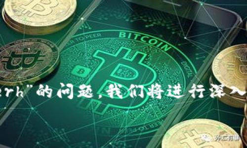  

为了采取有效措施，解决关于“b特派钱包收不到erh”的问题，我们将进行深入探讨和详细分析。以下是我为您设计的内容结构。

### 如何解决b特派钱包收不到erh的问题？