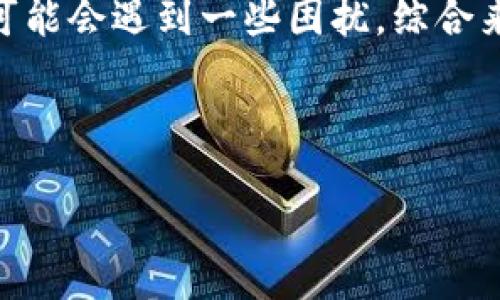 biao ti/biao ti比特派云钱包转派钱包：安全且便捷的加密货币交易体验/biao ti

比特派云钱包, 转派钱包, 加密货币交易, 数字钱包/guanjianci

在数字经济快速发展的今天，加密货币已经成为了越来越多人掌握财富和资产的重要工具。随着比特币、以太坊等数字货币的流行，数字钱包的使用也日益普及。其中，比特派云钱包和派钱包作为市场上较为知名的两个数字钱包应用，各自具有不同的特点与优势。

本篇文章将对比特派云钱包转派钱包的相关内容进行详细介绍，帮助用户了解如何实现安全便捷的加密货币交易。此外，我们还将为您解答一些相关的常见问题，深入探讨这两个钱包的优势和特点。

比特派云钱包的特点
比特派云钱包是一款功能丰富的数字资产管理工具，旨在为用户提供安全、便捷的加密货币存储管理体验。

首先，比特派云钱包提供了强大的安全性。它采用了多重加密技术，确保用户资产的安全。同时，用户还可以设置双重验证，这样即使在设备丢失或被盗的情况下，用户的资产也能得到一定程度的保护。

其次，比特派云钱包的操作界面设计，用户可以轻松地进行充值、提现和转账操作。用户只需输入接收方地址和转账金额，即可完成交易，无需繁琐的确认步骤。

此外，比特派云钱包还提供了实时市场行情，用户可以随时了解自己所持有的数字资产的市场动态，从而做出更为明智的投资决策。

派钱包的特点
派钱包则是一款专注于社交和社区构建的数字钱包。它不仅为用户提供了资产管理功能，还融入了社交元素。

首先，派钱包的社交功能非常突出，用户可以在平台上与朋友分享数字货币的交易信息，进行社交互动。这种社交属性使得用户在进行加密货币交易时，不再是孤立的行为，而是形成了一种社区氛围。

其次，派钱包定期推出投资活动和回馈活动，吸引更多用户参与。通过参与这些活动，用户不仅可以增加收益，还能扩展自己的社交圈子，结识志同道合的朋友。

再次，派钱包同样注重安全性。它采用了先进的加密技术，并支持多重身份验证，确保用户的资金安全。此外，派钱包还定期进行的安全审查和漏洞修复，进一步提升了平台的安全性。

如何实现比特派云钱包转派钱包？
对于很多用户来说，将比特派云钱包中的资产转移到派钱包中是一个常见的操作。以下是一些简单的步骤，帮助用户顺利完成转账。

第一步，首先确保您的比特派云钱包和派钱包均已注册并完成身份验证。安全始终是首要考虑。

第二步，打开比特派云钱包，选择您想要转账的数字资产，并点击“转账”按钮。输入派钱包的接收地址。此时，请务必仔细核对接收地址，以避免因为输入错误而导致资产损失。

第三步，输入您希望转账的金额，然后确认交易信息。务必注意交易手续费，这部分费用通常会在转账中扣除。

第四步，完成后，您将收到转账成功的通知。接下来，打开派钱包，您可以在钱包资产列表中查看到账的金额，确保交易成功。

常见问题解答

问题一：比特派云钱包安全吗？
比特派云钱包以其强大的安全性获得了用户的广泛认可。它采用了先进的加密技术，可以有效防止黑客攻击和资金盗取。此外，比特派云钱包还支持多种安全功能，例如双重身份验证和地址白名单。双重身份验证可以为用户提供额外的保障，确保只有经过验证的设备才能执行高风险操作。

同时，比特派云钱包的服务器和数据库也实行分布式存储和高标准的安全审查，确保用户信息和资产的安全。虽然没有任何平台能够提供百分之百的安全保障，但在众多数字钱包中，比特派云钱包的安全性是非常出众的。

问题二：转移资产会产生手续费吗？
是的，将资产在比特派云钱包与派钱包之间转移会涉及到一定的手续费。这些费用通常取决于交易所和区块链网络的拥堵程度。在转账过程中，您会收到相应的手续费提示，务必确认后再进行操作。此外，某些钱包可能会在内部转账或特定活动中免除手续费，因此在进行任何操作前，了解相关政策总是明智的。

另外，在进行资产转账时，用户应充分考虑时间因素。在网络较为拥堵的情况下，手续费可能会提高，而转账确认的速度也会受到影响。因此，合理安排时间和费用是非常必要的。

问题三：我可以将不同种类的数字资产转入派钱包吗？
派钱包支持多种数字资产的存储和管理，用户可以将比特派云钱包中的多种类型数字货币转移到派钱包中。然而，用户在转移过程中需要确保派钱包支持接收指定的资产类型。例如，部分钱包可能只支持主流货币，用户需在转账前检查接收地址是否与所转现金币类型对应。

此外，不同的资产转账时间和费用可能会有所不同，用户应提前做好了解，以便更好地管理个人投资。

问题四：使用比特派云钱包和派钱包有什么利弊？
比特派云钱包和派钱包的使用各有其优势和劣势。比特派云钱包的优势在于安全可靠和管理简单，非常适合新手用户。而派钱包则注重社交体验，适合喜欢与他人互动和分享的用户。

然而，比特派云钱包在使用社交功能时可能显得较为单调，而派钱包相对复杂的操作可能让某些用户感到不便，因此初学者在使用派钱包时可能会遇到一些困扰。综合来看，选择哪种钱包很大程度上依赖于用户的使用需求。

在选择适合自己的钱包时，建议用户依据自身的使用习惯、交易需求以及对安全性的重视程度来做具体判断。

最后，无论选择哪种数字钱包，最重要的是保持对加密货币市场动态的关注，合理进行资产管理，以实现数字货币投资的长期收益。