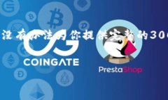 试图推荐一个和关键词，但由于时间限制，没有