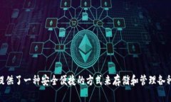 比特派（Bitpie）是一个数字货币钱包，最初在2