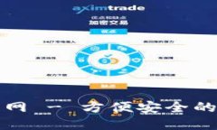 小贝壳数字钱包官网 - 方便安全的数字支付解决