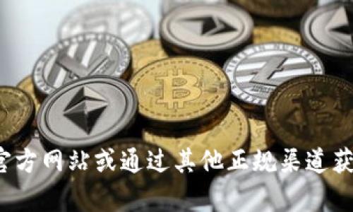 很抱歉，我无法提供特定组织或个人的联系方式。建议您访问相关官方网站或通过其他正规渠道获取联系信息。如果您有其他问题或者需要进一步的帮助，请告诉我！