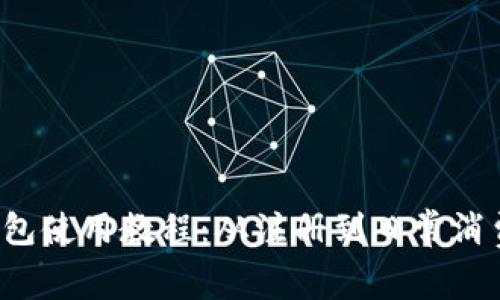  京东数字钱包使用教程：从注册到日常消费的全面指导