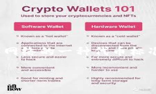 在现代数字货币的交易与投资中，许多人可能会对不同的区块链、代币及其相关的交易平台产生兴趣。其中，TRC20是基于波场（Tron）网络的一种代币标准，而b特派（BTE）则是一个著名的数字货币交易平台。本文将详细介绍如何在b特派购买TRC20代币，并回答一些与该主题相关的问题。

如何在b特派购买TRC20代币的详细指南