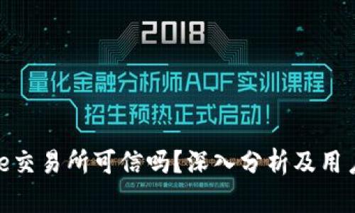 Bitpie交易所可信吗？深入分析及用户指南