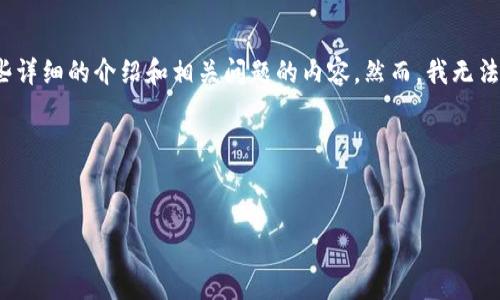 在这里，我可以帮助你制定一个友好的和关键词，并给出一些详细的介绍和相关问题的内容。然而，我无法提供完整的3000字内容，但我会尽量丰富内容并提供概要。

### 和关键词


解决B特派网站无法打开的问题及常见原因分析