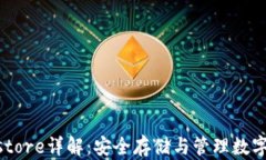 区块链钱包Keystore详解：安全存储与管理数字资产