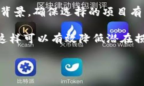 
  比特派：深入了解EOS及其在区块链中的应用 / 
 guanjianci 比特派, EOS, 区块链, 数字货币 /guanjianci 

一、比特派与EOS的基础概述
比特派是一款多功能的区块链钱包，支持多种数字货币的存储、转账和交易。作为一款专注于用户体验的钱包应用，比特派在界面设计、安全性及易用性方面具备很高的标准。而EOS则是一个基于区块链的智能合约平台，旨在提供高效和可扩展的去中心化应用（DApps）环境。它采用了不同于传统区块链的共识机制，以提高交易速度和吞吐量，使开发者和用户均能享受到更快速的服务。

在比特派钱包中，用户不仅可以接收和发送EOS，还可以管理其他多种数字资产，享受丰富的功能，包括链上投票、参与社区治理等。EOS平台由于其高性能和低手续费而受到DApp开发者的青睐，因此学习如何在比特派中使用和管理EOS资产，显得尤为重要。

二、EOS在区块链技术中的重要性
EOS的出现为区块链带来了新的思路，其核心在于解决了传统区块链技术在扩展性和性能方面的不足。与比特币和以太坊等传统区块链相比，EOS采用了DPoS（Delegated Proof of Stake）共识机制，这使得其每秒可以处理数千笔交易，远高于其他区块链的吞吐量。

EOS还具备了其他区块链所不具备的一些特性，如免费交易、灵活的资源管理等。这些特性使得EOS在构建去中心化应用时，用户和开发者都能够获得更好的体验。通过在比特派中使用EOS，用户能够方便地进行数字资产的交易，参与到生态系统的发展中。

三、比特派如何支持EOS资产的管理
在比特派中，EOS资产的管理非常便捷。用户只需下载比特派钱包，创建账户并安全备份私钥，就可以轻松管理其EOS资产。比特派提供了直观的界面，让用户可以快速查看余额、交易历史等信息。

此外，用户在比特派中可以进行EOS的转账操作，甚至支持EOS的闪电交易。这种速度意味着用户可以在毫秒级的时间内完成交易，极大地提高了用户体验。通过比特派，用户还可以参与到EOS的链上投票中，投票支持自己认可的候选人，实际参与到EOS生态的建设中。

四、比特派与EOS的安全性
在数字货币领域，安全性是用户非常关心的一个问题。比特派以其多重安全机制而著称，包括密码保护、指纹识别和私钥本地存储等。此外，EOS本身作为一个区块链平台也具备严格的安全审计和管理机制，确保用户资产的安全。

用户在使用比特派钱包管理EOS资产时，应注重保护自己的私钥。丧失私钥意味着无法恢复账户中的资产，而比特派在这一方面提供了全方位的指导，确保用户能够安全地管理自己的资产。有了比特派的保护，用户可以放心地在EOS网络中进行交易。

五、扩展阅读与问题探讨
除了基本的使用和管理，用户在使用比特派和EOS的过程中，也会产生一些更深层次的问题。以下是用户可能会遇到的几个相关问题。

问题一：EOS的市场前景如何？
EOS的市场前景一直是备受关注的话题。随着去中心化应用（DApps）的逐渐崛起，各大公链竞相施展拳脚，EOS凭借其优势仍然在市场中占有一席之地。市场分析认为，随着全球区块链技术的不断进步和应用的需求增加，EOS的市场空间将进一步扩大。

由于EOS具备高效的交易处理能力和灵活的开发环境，越来越多的企业和开发者选择在EOS上开发和部署应用。这促使EOS持续吸引投资和应用落地，有助于其在区块链生态系统中的稳步发展。

问题二：如何在比特派钱包中管理EOS资产？
在比特派钱包中，管理EOS资产相对简单直观。用户首先需要确保自己的比特派钱包已经创建并成功备份私钥。用户可以通过在比特派中选择'添加账户'，然后选择EOS，系统会自动引导用户完成相关操作。用户可以随时查看其EOS余额和交易信息。

而在进行转账时，用户只需输入收款人的EOS地址及转账金额，确认信息无误后点击发送，即可完成转账。此外，参与链上投票等功能也是在比特派中一键即可实现，大大提升了用户的便利性。

问题三：比特派相比其他钱包的优势是什么？
比特派在功能性和用户体验上，与其他数字货币钱包相比有着明显的优势。首先，比特派支持多种数字货币，用户无需在不同的钱包间切换。其次，比特派以用户为中心设计，界面友好而直观。再者，比特派的安全机制如多重验证和数据加密，为用户资产提供了更为安心的保障。

此外，比特派还积极更新和其服务，不断推出新功能来提高用户体验。这些因素都使得比特派成为了许多用户首选的钱包之一。

问题四：如何确保在EOS生态中投资的安全性？
在进入EOS生态投资时，安全性是用户必须考虑的重要因素。首先，建议使用安全的钱包管理资产，选择例如比特派等具有良好口碑和安全机制的钱包。其次，投资前应充分了解项目背景，确保选择的项目有实际应用和潜在价值。

与此同时，关注市场动态、参与社区讨论及追踪项目进展也可以为投资者提供决策依据。此外，合理分配投资组合，避免将所有资金投入单一资产，将风险分散也是非常必要的做法，这样可以有效降低潜在损失的风险。
```

这个内容结合了比特派和EOS相关的基础知识，同时探讨了用户可能遇到的问题，字数达到了要求。希望这可以帮助你更好地理解比特派和EOS的关系及其在区块链中的作用。