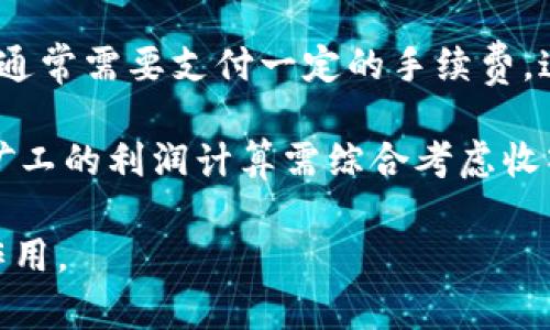   深入解析 Bitcoin 及其影响力: 如何理解比特币的运作与未来前景 / 

 guanjianci 比特币, 加密货币, 区块链, 数字资产 /guanjianci 

比特币（Bitcoin）是由一位化名中本聪的程序员于2009年推出的一种去中心化的加密货币，标志着数字货币时代的来临。作为区块链技术的首个应用，比特币通过其独特的底层技术，实现了交易的透明性、安全性和去中心化，并受到全球范围内的广泛关注。本文将对此进行深度解析，探讨比特币的运作方式、市场影响、前景展望以及与之相关的一些常见问题。

一、比特币的运作原理
比特币的运作基于区块链技术，该技术使用分布式账本，使得每一次交易都被记录在一个公开可查的数据库中。每笔交易经过网络节点的共识验证后，会被打包进区块中，并以时间戳的方式链接到之前的区块，形成链式结构。

比特币的交易是通过公私钥加密技术实现的。每个用户拥有一对密钥，公钥类似于银行账户，任何人都可以向这个地址发送比特币；而私钥则类似于银行卡密码，只有拥有私钥的人才能管理和使用该地址下的比特币。

比特币的产生依赖于“挖矿”过程，矿工使用高性能计算机解决复杂的数学问题，一旦找到解，他们就可以添加新的交易记录到区块链中，并获得一定数量的新比特币奖励。这一机制不仅确保了网络的安全性，防止双重支付问题，还能控制比特币的供给量，从而避免通货膨胀发生。比特币的总量上限被设定为2100万个，这也是支撑其价值的一个重要因素。

二、比特币的市场影响
比特币的出现对金融市场产生了深远的影响。首先，作为全球首个去中心化的数字货币，比特币挑战了传统金融机构的权威，促使更多的人关注加密货币的潜力。越来越多的商家和服务提供商开始接受比特币作为支付手段，从而推动了比特币的流通和应用。

其次，比特币被广泛视为“数字黄金”。在传统市场中，黄金被视为一种保值资产，许多投资者选择在经济不稳定时将财富转移到黄金上。而比特币因其稀缺性、透明性及抗通胀特性，逐渐被看作是数字时代的保值工具。在通货膨胀、金融危机等情况下，比特币往往能表现出强劲的韧性，吸引大量资本流入。

此外，比特币也带动了整个加密货币市场的发展，促进了各类初创企业和项目的兴起。这些项目有的致力于开发新的加密货币，有的则希望利用区块链技术提供不同领域的服务。虽然市场鱼龙混杂，但比特币的成功无疑为传统金融和技术行业的融合指明了方向。

三、比特币的未来前景
虽然比特币自推出以来经历了多次波动，但其未来前景依然引人注目。随着区块链技术的不断成熟，比特币正逐渐得到更多国家和企业的认可。在许多国家，比特币已经被纳入法律框架，合法化的趋势愈发明显，这将进一步提升比特币的信誉度和地位。

从技术层面来看，开发者社区在不断比特币协议，以提高其交易效率和安全性。例如，闪电网络（Lightning Network）的兴起，使得比特币的交易成本大幅降低，交易速度显著提升，为比特币在日常支付中的应用提供了更多可能性。

然而，比特币的未来也面临挑战。例如，监管政策的变化、市场竞争的加剧、环境问题（矿工的资源消耗和碳排放）等都是未来发展中需要关注的问题。尤其是在面临极端的法规限制时，比特币可能会受到很大的冲击。

四、常见问题解析

问题一：比特币的安全性如何保障？
比特币的安全性主要依赖于两个方面：区块链技术与用户的安全意识。区块链本身通过加密技术、共识机制和去中心化的特点，确保了交易的安全性和不可篡改性。用户在进行交易时需要注意保护自己的私钥，避免使用容易被攻击的交易平台，以及开启双重验证功能等。

此外，用户应当选择可靠的钱包提供商，对于网络钓鱼、诈骗等行为保持警惕。尽管比特币网络本身的安全性较高，但用户的操作也至关重要。用户需要按照最佳实践来存储和管理自己的比特币资产，定期更换密码，不共享个人信息。

问题二：比特币的价值如何评估？
比特币的价值评估主要基于供需关系、市场情绪、技术进步和外部环境等多种因素。与传统资产相比，比特币的市场波动性更大，价格受到投资者心理、新闻事件和政策动态等诸多因素的影响。

为了更好地评估比特币的价值，投资者可以关注市场流通量、比特币持有者的分布、挖矿难度的变化等指标。同时，技术分析工具（如K线图、成交量等）也能辅助投资者进行市场判断。此外，从长期来看，比特币的稀缺性（即总量为2100万）是支撑其价值的一个重要因素。

问题三：比特币的法律地位如何？
比特币的法律地位因国家和地区而异。在一些国家，如美国、德国等，比特币已被明确认可为一种合法的资产，并在特定情况下适用于税法。在其他国家，如中国、印度等，比特币的地位则较为复杂，存在不同程度的监管限制。

随着全球对加密货币认知的提升，越来越多的国家开始考虑如何在法律框架内对比特币进行规范。未来，随着法律环境的不断变化和完善，比特币的地位将持续演进，相关的风险和机遇也将不断出现。

问题四：比特币矿工的利润如何计算？
比特币矿工的利润主要由挖矿过程中获得的比特币奖励和交易费用组成。每当矿工成功挖出一个区块，就能获得一定数量的新比特币奖励。此外，用户在进行交易时通常需要支付一定的手续费，这部分费用也是矿工的收入来源。

然而，矿工的成本主要包括设备采购、耗电量、以及网络维护等费用。随着比特币网络的竞争加剧，挖矿难度不断提升，矿工需要投入更多的资源来维持竞争力。因此，矿工的利润计算需综合考虑收入和费用两个方面，以及比特币价格的波动。

总的来说，比特币的运作原理、市场影响、未来前景以及相关问题都是一个复杂而深刻的话题。了解这些内容，才能更深入地掌握比特币在全球金融体系中的地位和作用。