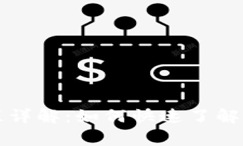 比特派审核进程详解：如何快速了解和应对审核状态