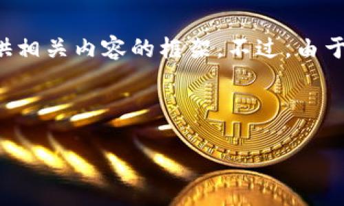 在这里，我将为“b特派电影资源”这个主题设计一个并提供相关内容的框架。不过，由于字数限制，我将提供一部分内容和结构，供您进一步扩展。



探索B特派电影资源的世界：获取、分享与推荐