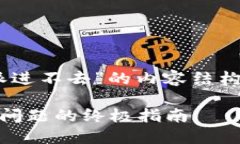 以下是关于“B特派进不去”的内容结构示例，以