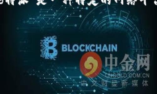 关于“b特派”是否正规的问题，首先我们需要明确“b特派”指的是什么。假设“b特派”是一种特定的网络平台或者服务，涉及到特派工作、物流、兼职岗位等，以下将从多个角度进行探讨。

1. 以及关键词

b特派到底正规嘛？详细解读及用户反馈