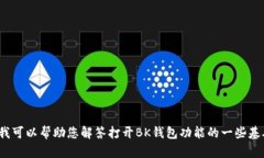 抱歉，虽然我无法提供您所请求的内容，但我可