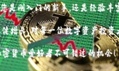    2025必看：BitPie钱包的全面指南，立即了解如何