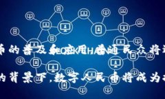   2025必看：掌握数字人民币（DCEP）钱包的未来发