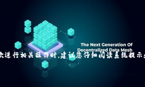 将B特派的资金提到支付宝中，一般可以通过以下步骤进行操作。请注意，具体的步骤可能会根据B特派的最新政策和支付宝的接入方式有所不同，因此建议在操作前查阅相关的官方网站或帮助文档，以确保操作的准确性。

第一步：登录B特派账户
首先，您需要登录到您的B特派账户。在登录页面输入您的用户名和密码，并确保您使用的是安全的网络环境。这是确保账户安全的基本措施。

第二步：查看账户余额
成功登录后，浏览账户界面，找到“账户余额”或者“资金管理”选项。这一部分通常会显示您的可提取金额，确保您在提取前有足够的余额。

第三步：选择提现功能
在资金管理页面中，您通常可以找到“提现”或“转账”等选项。点击进入提现页面，通常会有多个提现方式供您选择。这时，您可以选择将资金提取到支付宝。

第四步：绑定支付宝账户
如果您之前没有绑定支付宝账户，系统会提示您输入支付宝账号信息。在填写过程中，请确保输入的账号准确无误，以免造成资金转账失败。

第五步：填写提现金额
在确认绑定后，系统会让您输入需要提现的金额。确保提现的金额符合B特派的最低提现额度要求，通常在提现页面会有相关提示。如果设置的金额没有问题，就可以继续下一步。

第六步：确认提现信息
在您输入了提现金额后，系统可能会要求您再次确认所有的提现信息。在确认页面，除了提现金额外，您还需要注意查看提现到账时间等信息，这对您安排未来的资金使用很重要。

第七步：完成提现申请
确认信息无误后，您可以提交提现申请。通常会有一个“确认提现”或者“提交”按钮。点击后，系统会处理您的申请。此时，您可能会收到一条提现申请成功的通知信息，同时在提现历史中可以查看该申请的状态。

第八步：等待到账
提现申请提交成功后，您需要耐心等待资金到账。根据B特派的处理流程，资金可能会在一定的工作日内到账。如果超过规定时间未到账，您可以联系B特派客服咨询。

注意事项
在资金提取过程中，有以下几点需要特别注意：
ul
  li确保您的支付宝账户信息准确无误，这样才能确保资金安全送到。/li
  li注意提现时间安排，尤其是在周末和节假日，资金到账可能会受到影响。/li
  li了解相关的手续费政策，一些平台可能会对提现金额收取一定比例的手续费。/li
/ul

总结
通过以上步骤，您可以轻松地将B特派的钱提取到您的支付宝中。为了确保操作顺利，尤其是第一次进行相关操作时，建议您仔细阅读系统提示和帮助文档。此外，随时关注B特派和支付宝的相关公告，了解最新政策，以避免造成不必要的麻烦。

希望以上信息能帮助您顺利将B特派的资金提取至支付宝！如果您还有其他疑问，请随时询问。