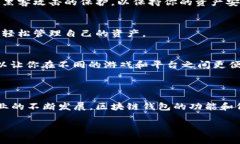 区块链钱包是一个与区块链技术相关的数字资产