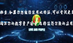 比特派怎么下载？最新信息揭秘比特派（Bitpie）