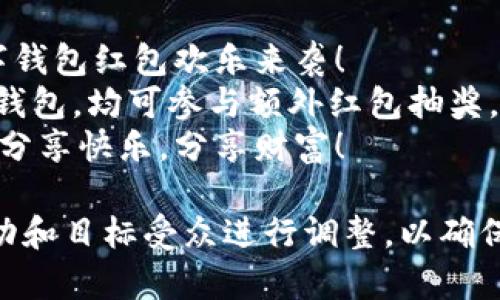 以下是一些适合杭州88数字钱包红包的文案示例：

### 文案示例 1

                                </div>
                                
                                <div class=