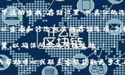 要打开BK钱包的存储设置，请按照以下步骤操作：

1. **打开BK钱包应用**：首先，在你的手机上找到BK钱包的图标并点击打开。

2. **进入账户设置**：在应用的主界面，通常在右下角会有一个“我的”或“账户”选项，点击进入。

3. **找到存储设置**：在账户设置页面中，向下滚动查找“存储设置”或类似的选项。不同版本的BK钱包可能会有不同的命名。

4. **修改设置**：点击进入存储设置后，你可以查看和修改相关的存储选项，例如缓存清理或数据管理。

5. **保存设置**：任何更改后，请确保保存设置，以确保所做的修改生效。

如果在此过程中遇到困难，可以参考BK钱包的帮助中心或联系客服获取更多支持。