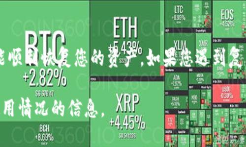 在寻找加密空间钱包（也称为数字钱包、加密钱包）的找回方法时，您可以按照以下步骤进行操作：

### 1. 确认钱包类型
首先，您需要确认您使用的是哪类加密钱包。一般而言，加密钱包主要分为以下几种类型：
ul
    li热钱包（在线钱包）/li
    li冷钱包（硬件钱包、纸钱包）/li
    li移动钱包（手机应用）/li
/ul

### 2. 找回助记词或私钥
如果您的钱包是通过助记词（例如12个或24个单词）生成的，您可以尝试使用这些助记词恢复钱包。助记词是你恢复钱包的关键，因此请确保它们的保管安全。

### 3. 使用钱包提供商的恢复功能
许多钱包提供商都提供找回服务。例如，如果您使用的是Coinbase或Binance等平台，登录您的账户，按照他们的步骤来重置密码或找回钱包。如果是非托管钱包，您可能需要使用助记词或私钥。

### 4. 浏览钱包的官方支持页面
大多数加密钱包都有详细的支持文档和常见问题解答（FAQ）。访问您钱包提供商的官方网站，查找他们的帮助中心，通常能找到相关的找回步骤和指南。

### 5. 社区论坛和用户帮助
如果上述步骤都未能解决您的问题，可以考虑访问相关的论坛或社区。Reddit、Bitcointalk等地方，许多用户会分享他们的解决经验和技巧。

### 6. 加强安全意识
在找回钱包的同时，您也应当提高安全意识，确保今后的操作不会造成类似的问题。例如，妥善保管助记词，定期更新密码，并启用两步验证等安全措施。

### 总结
找回加密空间钱包可能需要一些时间和耐心，但只要遵循正确的步骤，通常都能顺利恢复您的资产。如果您遇到复杂情况，考虑寻求专业的技术支持。

如果需要更详细的指导或具体的信息，建议您提供更多关于您的钱包类型及使用情况的信息。