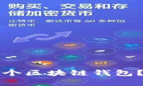 立即学习：怎么查一个区块链钱包？2025必看实用指南