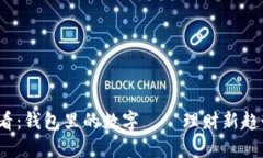 2025必看：钱包里的数字——理财新趋势与秘密