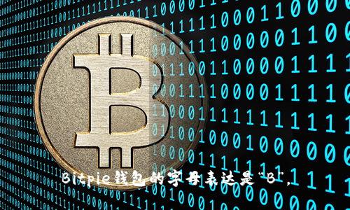 Bitpie钱包的字母表达是“B”。