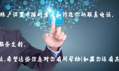 要在比特派（Bitpie）中设置联系电话，通常需要