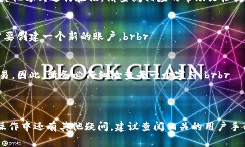 数字钱包账户编码通常是指在创建或使用数字钱包时，需要输入的一组特定代码或识别符。不同的数字钱包可能会有不同的要求，但一般来说，填写数字钱包账户编码时，可以遵循以下步骤：

一、了解数字钱包账户编码的结构
数字钱包账户编码通常由一串字母和数字组成，这些字符可用于唯一标识你的账户。请先确保你所使用的数字钱包需要填写的是账户编码，而不是其他信息，比如手机号码或邮箱地址。

二、查找你的数字钱包账户编码
大多数数字钱包在创建账户时，会自动生成一个账户编码。如果你已经有了该编码，可以在钱包的设置或账户信息中找到它。如果你忘记了这个编码，一般也可以在应用内寻找“找回账户”或“账户信息”的选项。

三、正确填写账户编码
在填写数字钱包账户编码时，请确保你准确无误地输入每一个字符。由于编码中可能含有大小写字母、数字和特殊符号，所以在输入时需要特别注意。有时，应用可能会提供一个“查看”或“显示密码”的功能，以帮助你确认输入的正确性。

四、注意事项
1. 确认是否需要输入特定的格式：一些钱包可能要求特定的格式或长度。请在输入之前仔细阅读填写提示。br
2. 保护你的账户编码：确保在安全的环境下填写账户编码，避免在公共场合或不信任的设备上输入，以防止信息泄露。br
3. 尝试进行账户认证：在某些情况下，数字钱包可能会要求进行额外的账户认证，确保安全性。请根据提示完成相关步骤。

五、常见问题解答
strongQ1:/strong 如果忘记了我的数字钱包账户编码，我该怎么办？br
strongA1:/strong 多数数字钱包都提供找回账户编码的功能，通常你需要通过邮箱、短信或其他方式进行验证。请查阅相应的帮助文档或者联系客户支持。brbr

strongQ2:/strong 数字钱包账户编码可以更改吗？br
strongA2:/strong 绝大多数数字钱包的账户编码是固定的，无法更改。如果需要更改，通常需要创建一个新的账户。brbr

strongQ3:/strong 输入错误的账户编码会发生什么？br
strongA3:/strong 如果输入错误的账户编码，系统往往不会识别，导致你无法登录或进行交易。因此，请务必仔细检查每一个字符。brbr



以上就是关于数字钱包账户编码填写的一些基本信息和注意事项。如果你在具体的数字钱包操作中还有其他疑问，建议查阅相关的用户手册或联系客服以获取更详尽的支持。