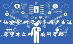 在比特币和其他加密货币的管理中，私钥的安全