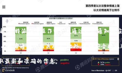 比特派（Bitpie）是一款数字货币钱包应用，用户可以管理和存储多种加密货币。至于短信提示功能，比特派在其操作中一般通过推送通知和应用内消息来提醒用户，包括交易通知、安全验证等。

如果您希望获得实时的交易提醒或安全操作提示，建议检查比特派应用中的设置选项，看看是否有开启通知的相关功能。此外，某些安全措施（如异地登录、资金转移等）可能需要用户通过电子邮件或应用内消息进行确认，而不是通过短信。

如果您对比特派的具体功能和设置有进一步的疑问，建议查阅官方支持文档或联系其客服以获取最新和准确的信息。