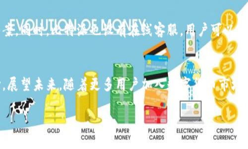 比特派可以存比特币现金吗？全面解析2025必看数字货币钱包选择

比特派, 比特币现金, 数字货币, 加密钱包/guanjianci

引言
随着区块链技术的快速发展，加密货币已经成为了越来越多人投资和交易的对象。在众多数字货币中，比特币现金（Bitcoin Cash）因其低手续费和快速交易的特点，一直以来都备受关注。而在众多数字货币钱包中，比特派（BitPie）作为一个相对较新的数字货币钱包，越来越多的用户开始关注它是否支持比特币现金的存储和交易。接下来，本文将为您详细解析比特派是否可以存储比特币现金以及相关的使用体验。

比特派钱包简介
首先，我们来了解比特派钱包。比特派是一款主打安全、易用的数字货币钱包，支持比特币、以太坊及多种其他主流数字货币。该钱包在设计上注重用户体验，尤其对于新手用户，提供了简单直观的操作界面。此外，比特派还提供了一系列丰富的功能，包括交易所功能和市场资讯，能够帮助用户方便快捷地管理他们的资产。

比特币现金简介
比特币现金（BCH）是在2017年比特币硬分叉后诞生的数字货币，其目的是为了解决比特币交易速度慢和手续费高的问题。相比于比特币，比特币现金在区块大小上进行了扩展，使得每个区块能够处理更多的交易，从而实现更快的确认速度和更低的手续费。这使得比特币现金非常适合用于日常交易和小额支付。

比特派是否支持比特币现金的存储？
接下来，针对核心问题，我们来探讨比特派是否可以存比特币现金。经过多方查证和用户反馈，目前比特派是支持比特币现金的存储和交易的。这意味着用户可以在比特派钱包中轻松地存入、转出和兑换比特币现金。此功能无疑为持有比特币现金的用户提供了更为便捷的管理方式。

比特派的安全性
对于任何数字货币钱包而言，安全性始终是用户最为关心的问题。比特派在这方面采取了多项安全措施。例如，它采用了多重签名技术和冷钱包存储等方式，最大限度地降低了资产被盗的风险。此外，比特派还提供了双重身份验证（2FA）功能，增强了用户账户的安全性。因此，用户可以在比特派上大胆地存储比特币现金及其他数字货币，而无需过于担心安全问题。

如何在比特派上存储比特币现金
对于新手用户而言，存储比特币现金的步骤很简单。首先，用户需要在比特派官网下载并安装应用程序，或使用其网页版。接着，进行注册并完成身份验证。然后，进入钱包界面，选择比特币现金，并点击“存入”按钮，按照系统提示获取存款地址，用户可以将比特币现金从其他钱包转入该地址。完成转账后，用户可以在比特派界面实时查看到账情况。

比特派的用户体验
许多用户在使用比特派时，都对其友好的界面和流畅的操作体验给予了高度评价。比特派设计简约，功能模块清晰，用户可以快速上手，无需额外培训。此外，用户还可以通过比特派的交易所功能，将比特币现金和其他数字货币进行交换，享受便捷的交易体验。

比特派的客户服务
比特派还提供了良好的客户服务体系。当用户在使用过程中遇到问题时，可以通过比特派的官方渠道寻求帮助。官方网站上提供了详细的FAQ和用户手册，对于一般问题能够快速找到答案。同时，比特派也设有在线客服，用户可以通过聊天功能直接与客服人员联系，获取实时的支持。

总结与展望
综上所述，比特派不仅支持比特币现金的存储和交易，还在安全性、用户体验和客户服务等方面表现出色。因此，对于想要持有比特币现金的用户来说，比特派无疑是一个值得考虑的选择。展望未来，随着更多用户加入数字货币市场，相关钱包的功能和安全性也将不断提升。无论您是新手还是资深投资者，选择一个可靠的钱包都是至关重要的。

因此，欢迎您前往比特派，体验便捷的比特币现金存储与交易服务，走入数字货币的新世界。