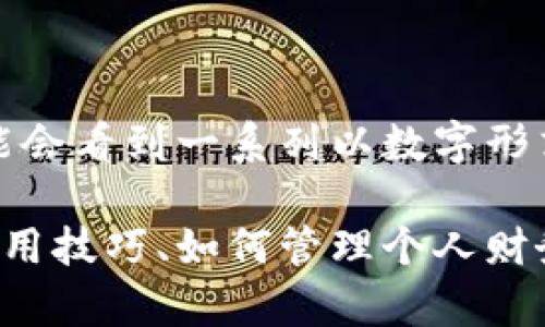 微信钱包数字满屏图可以是指在微信钱包中，用户在查看余额、交易记录或者账单时，可能会看到一系列以数字形式展现的图像或数据。这种形态的展示可以让用户更清楚、更直观地理解自己的财务状况。

如果你希望进一步了解关于微信钱包的使用、数字满屏图的含义或相关功能，包括如何使用技巧、如何管理个人财务等内容，请提出更具体的问题，我将很乐意提供详细的信息和建议！