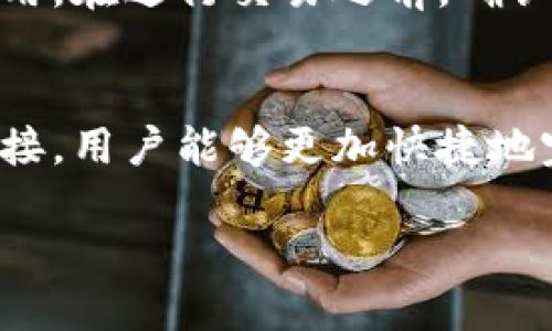 在此，我将为您介绍如何使用BitP (Bitcoin Payment) 连接和实现与手机的联网使用。以下是详尽的内容，不过由于字数限制，我将提供一个简要的概述和大纲供您参考。

什么是BitP?
BitP，或称为比特币支付，是一种专门用于接受和处理比特币支付的服务。随着比特币和其他加密货币的日益普及，越来越多的商家和消费者开始采用这种支付方式。BitP 提供了一个平台，使得用户能够方便地通过手机进行比特币支付，从而提高交易的效率和安全性。

如何设置BitP账号
首先，您需要在BitP平台注册一个账户。访问BitP的官方网站，找到注册选项，输入您的电子邮件地址、设置密码，并同意相关条款。完成后，您会收到一封确认邮件，点击链接完成验证。

下载与安装移动应用
一旦注册成功，接下来您需要下载BitP的手机应用程序。根据您的手机操作系统（iOS或Android），前往相应的应用商店，搜索“BitP”并安装。此外，确保您的手机系统和网络连接良好，这样才能顺利完成安装和后续操作。

连接手机与BitP平台
安装完成后，打开应用程序并使用您的注册账号登录。此时，您可能需要输入二次验证的验证码，以增加安全性。一旦登录成功，您将会看到BitP的主界面，其中列出了各种功能选项，例如发送和接收比特币、查看交易记录等。

使用BitP进行比特币交易
要进行比特币交易，您只需要选择“发送”或“接收”选项。若选择发送，输入对方的比特币地址和金额，然后确认交易。使用二维码扫描功能可以快速输入比特币地址。此外，您可以添加备注，以便跟踪交易的目的。

注意安全性
在使用BitP进行比特币交易时，安全性是非常重要的。确保您的账户开启双重认证，定期更换密码，并且不要在公共网络下使用该应用。在进行交易之前，确认对方的地址是否正确，以避免损失。

总结与前景
随着区块链技术的发展，比特币的使用将变得更加普遍。BitP作为一个方便的支付工具，正是迎合了这个趋势。通过与手机的网络连接，用户能够更加快捷地完成支付，为未来的交易方式带来更多可能。希望通过这篇文章，您可以更好地理解如何使用BitP应用连接手机，并进行比特币交易。

2025必看：如何立即使用BitP连接手机进行比特币交易